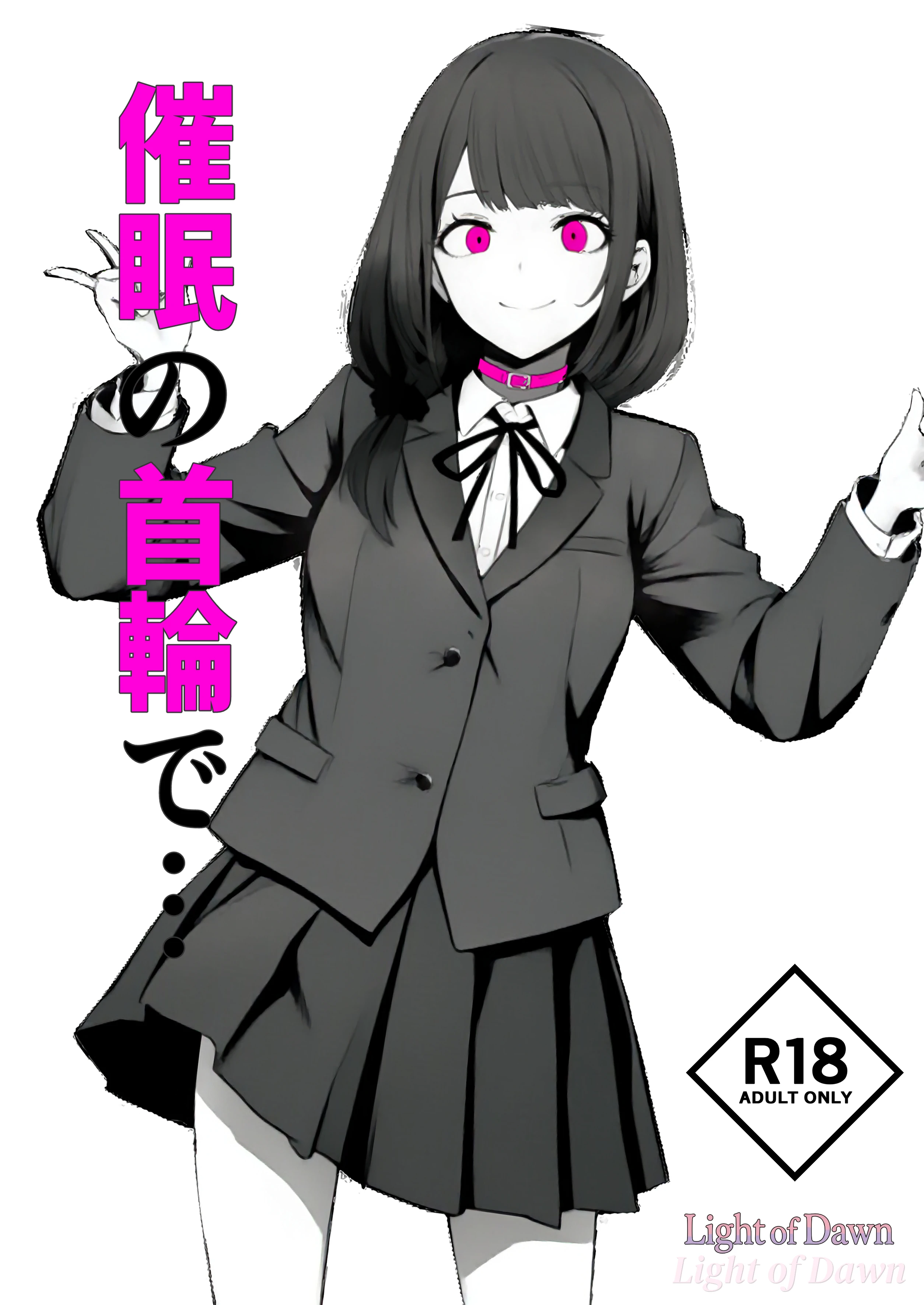 催眠の首輪で… / With a hypnotic collar...